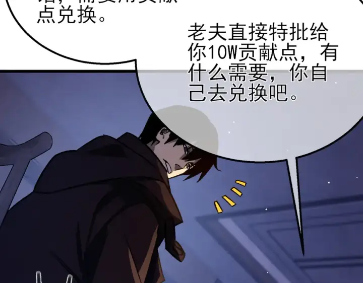 漫画《我靠无敌被动打出成吨伤害！》第38话 黄天的邀请第126张图