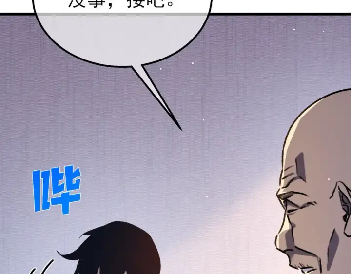 漫画《我靠无敌被动打出成吨伤害！》第38话 黄天的邀请第131张图