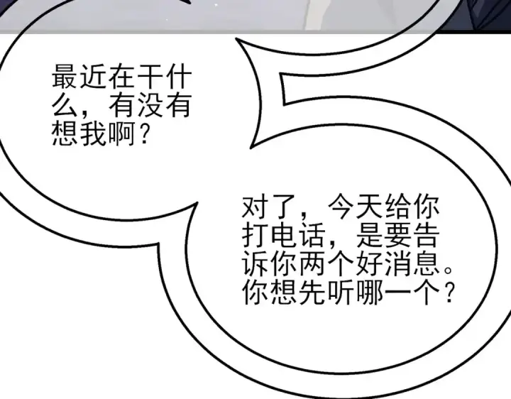 漫画《我靠无敌被动打出成吨伤害！》第38话 黄天的邀请第133张图