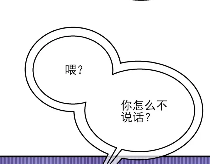 漫画《我靠无敌被动打出成吨伤害！》第38话 黄天的邀请第134张图