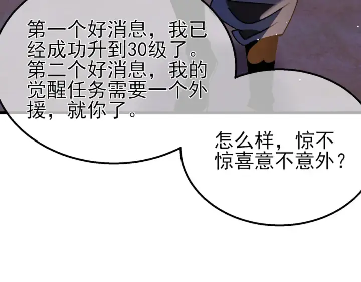 漫画《我靠无敌被动打出成吨伤害！》第38话 黄天的邀请第140张图