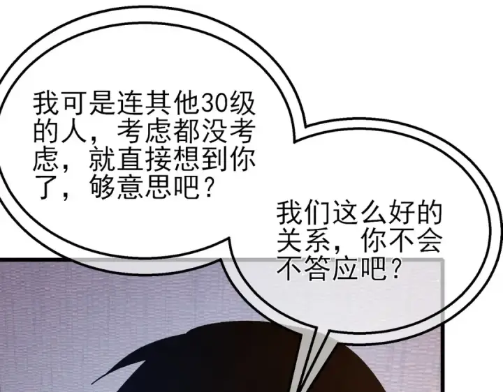 漫画《我靠无敌被动打出成吨伤害！》第38话 黄天的邀请第141张图