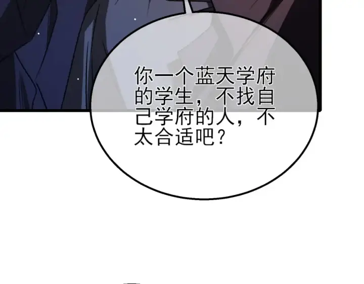 漫画《我靠无敌被动打出成吨伤害！》第38话 黄天的邀请第143张图