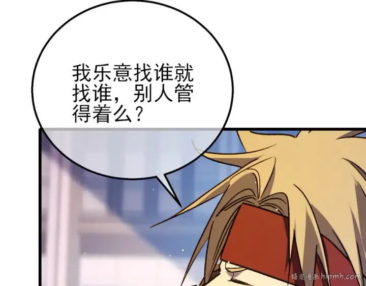 漫画《我靠无敌被动打出成吨伤害！》第38话 黄天的邀请第144张图