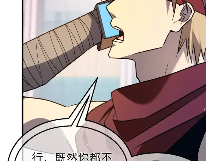 漫画《我靠无敌被动打出成吨伤害！》第38话 黄天的邀请第145张图