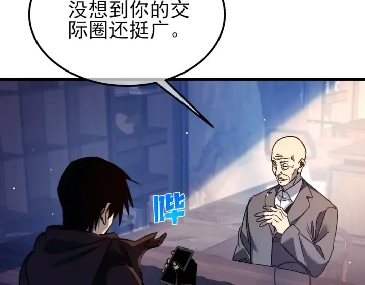 漫画《我靠无敌被动打出成吨伤害！》第38话 黄天的邀请第147张图