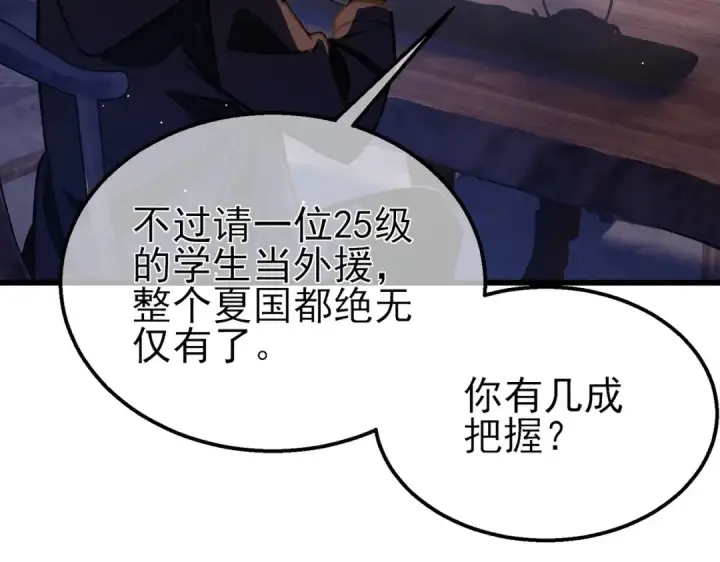 漫画《我靠无敌被动打出成吨伤害！》第38话 黄天的邀请第148张图