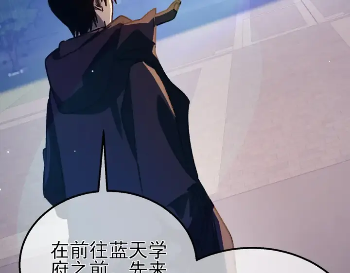 漫画《我靠无敌被动打出成吨伤害！》第38话 黄天的邀请第155张图