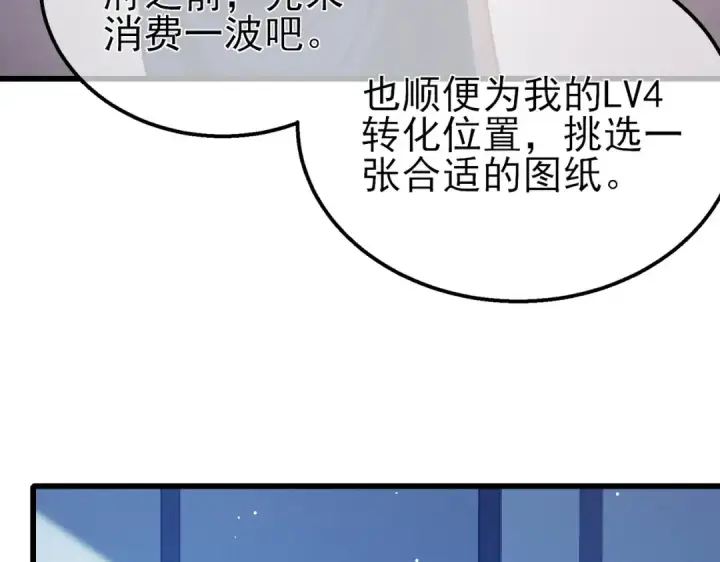 漫画《我靠无敌被动打出成吨伤害！》第38话 黄天的邀请第156张图