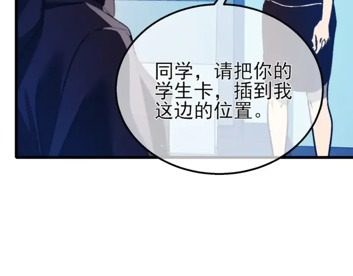 漫画《我靠无敌被动打出成吨伤害！》第38话 黄天的邀请第158张图