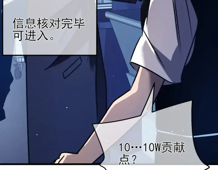 漫画《我靠无敌被动打出成吨伤害！》第38话 黄天的邀请第161张图