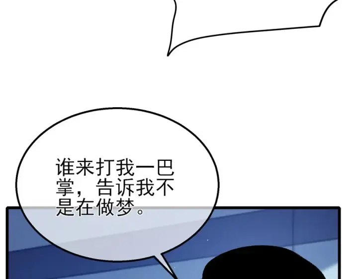 漫画《我靠无敌被动打出成吨伤害！》第38话 黄天的邀请第162张图