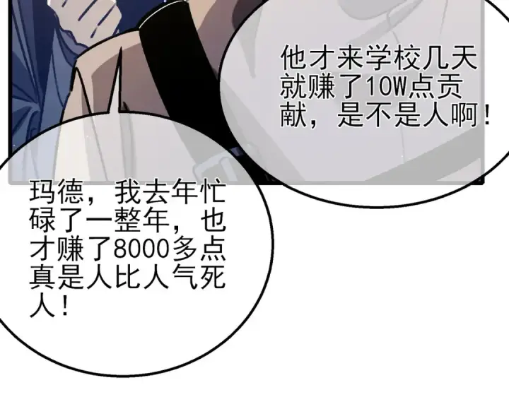 漫画《我靠无敌被动打出成吨伤害！》第38话 黄天的邀请第164张图