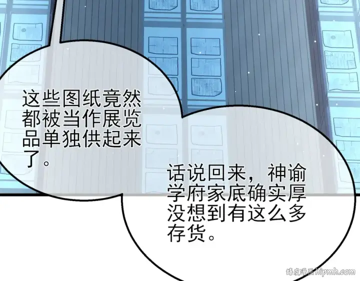 漫画《我靠无敌被动打出成吨伤害！》第38话 黄天的邀请第168张图