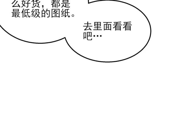 漫画《我靠无敌被动打出成吨伤害！》第38话 黄天的邀请第172张图