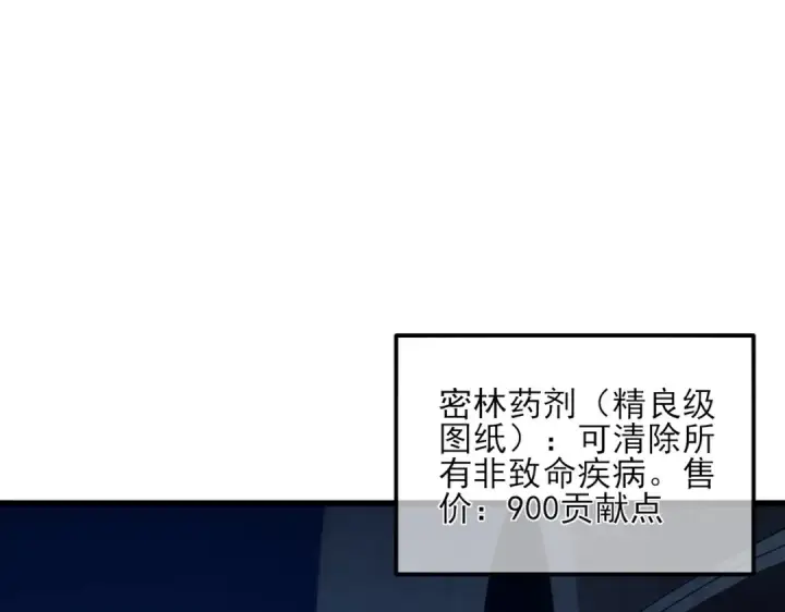 漫画《我靠无敌被动打出成吨伤害！》第38话 黄天的邀请第174张图