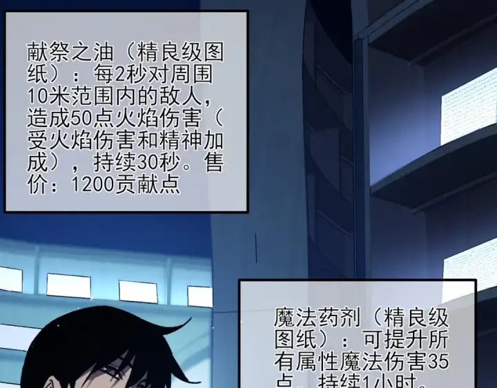 漫画《我靠无敌被动打出成吨伤害！》第38话 黄天的邀请第175张图