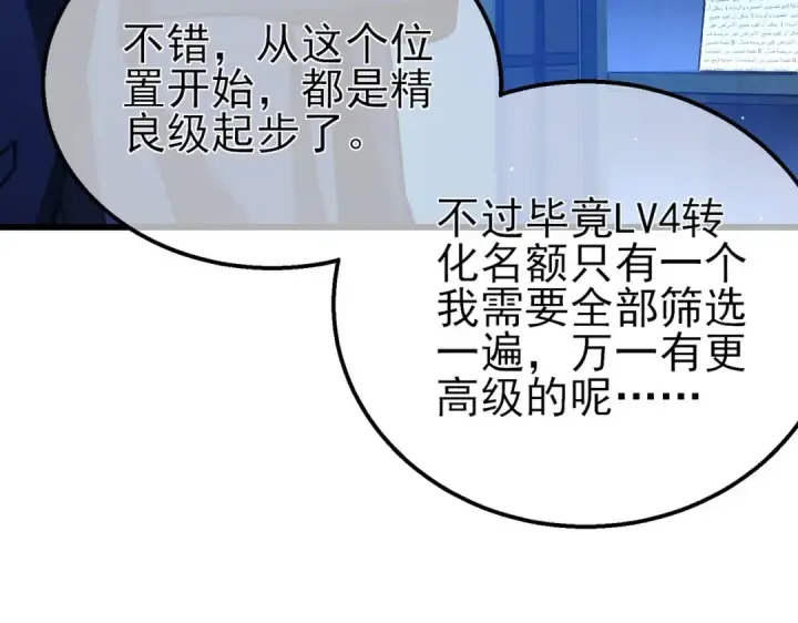 漫画《我靠无敌被动打出成吨伤害！》第38话 黄天的邀请第177张图