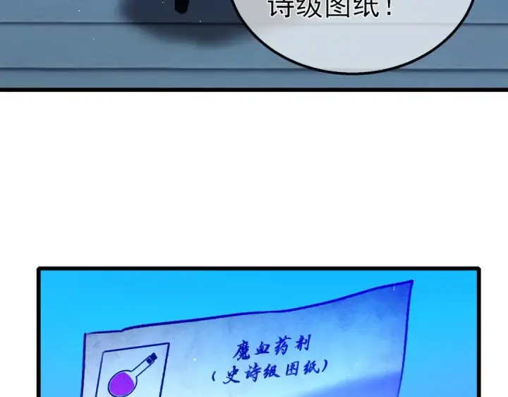 漫画《我靠无敌被动打出成吨伤害！》第38话 黄天的邀请第181张图