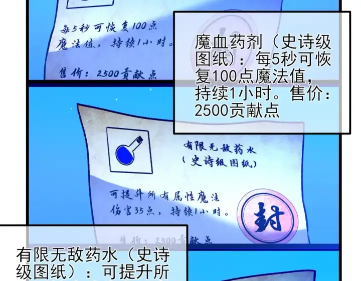 漫画《我靠无敌被动打出成吨伤害！》第38话 黄天的邀请第182张图