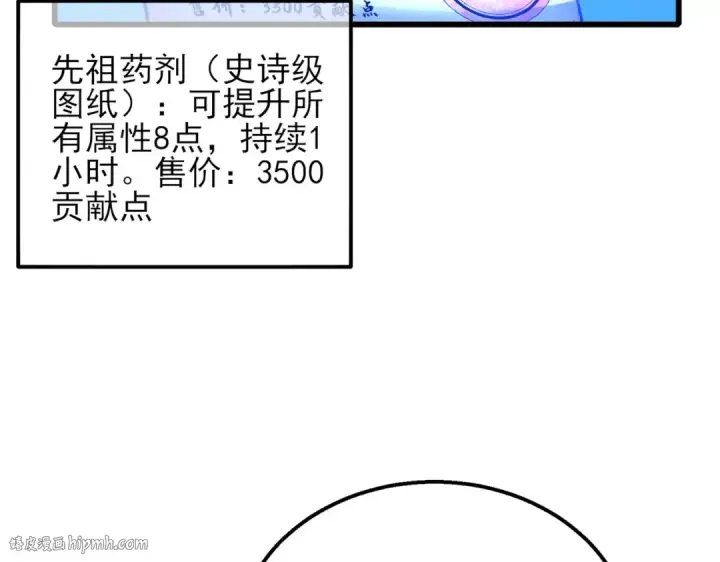 漫画《我靠无敌被动打出成吨伤害！》第38话 黄天的邀请第184张图