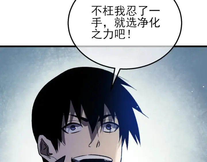 漫画《我靠无敌被动打出成吨伤害！》第38话 黄天的邀请第185张图