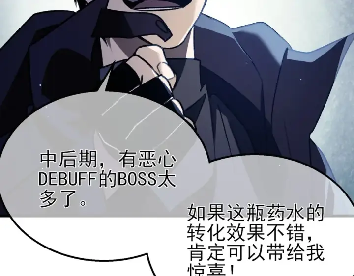 漫画《我靠无敌被动打出成吨伤害！》第38话 黄天的邀请第186张图