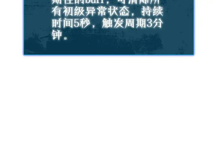 漫画《我靠无敌被动打出成吨伤害！》第38话 黄天的邀请第193张图