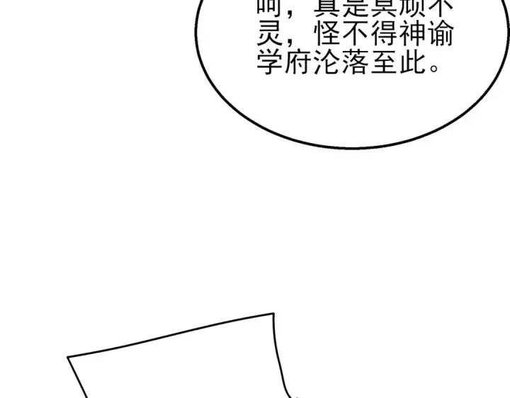 漫画《我靠无敌被动打出成吨伤害！》第38话 黄天的邀请第28张图
