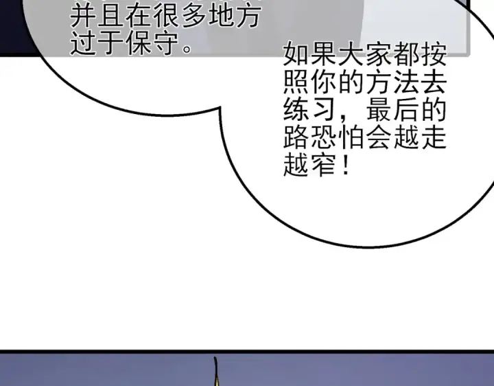 漫画《我靠无敌被动打出成吨伤害！》第38话 黄天的邀请第34张图