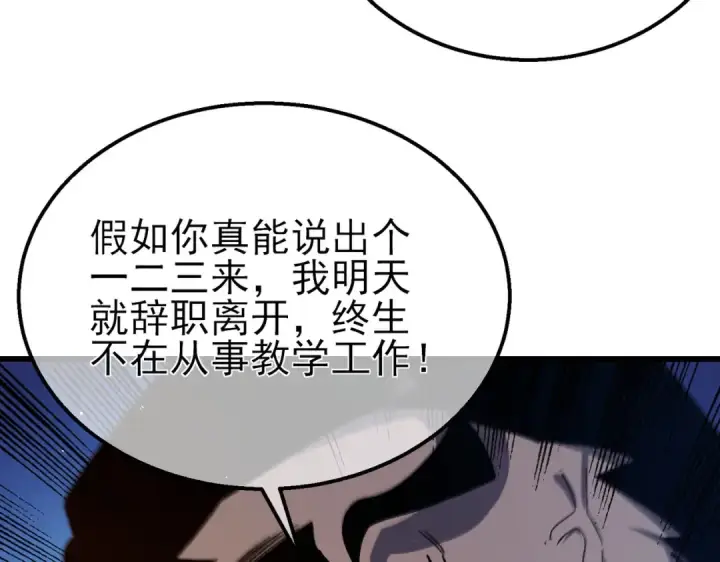 漫画《我靠无敌被动打出成吨伤害！》第38话 黄天的邀请第37张图