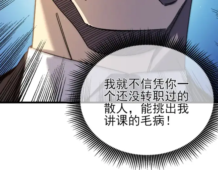 漫画《我靠无敌被动打出成吨伤害！》第38话 黄天的邀请第39张图