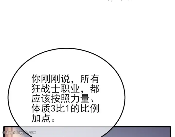 漫画《我靠无敌被动打出成吨伤害！》第38话 黄天的邀请第40张图