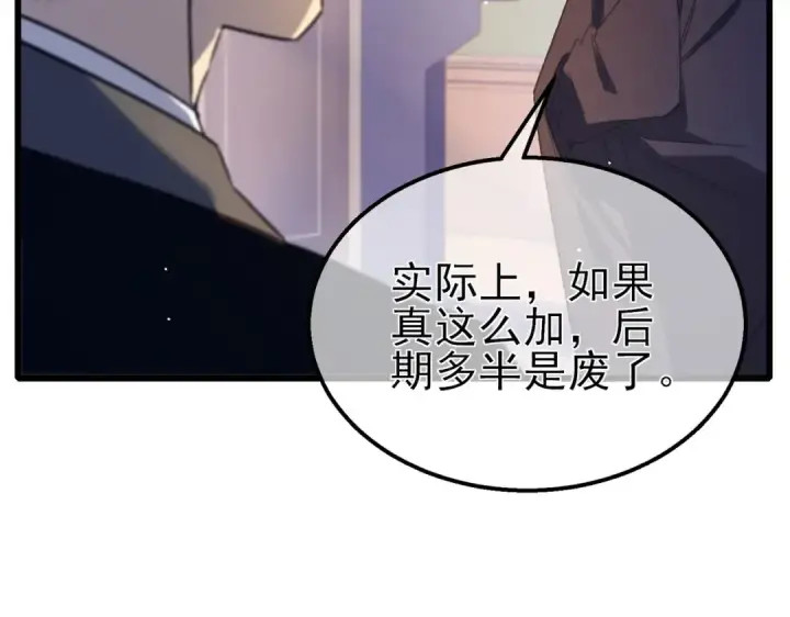 漫画《我靠无敌被动打出成吨伤害！》第38话 黄天的邀请第42张图