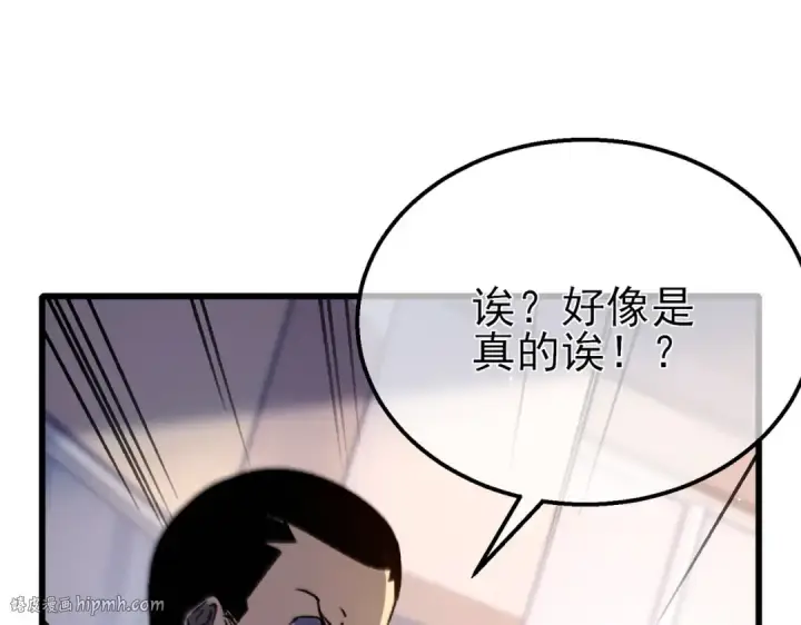 漫画《我靠无敌被动打出成吨伤害！》第38话 黄天的邀请第48张图