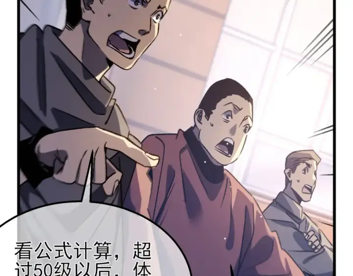 漫画《我靠无敌被动打出成吨伤害！》第38话 黄天的邀请第49张图