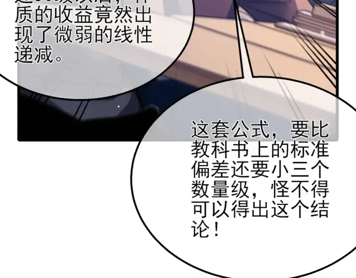 漫画《我靠无敌被动打出成吨伤害！》第38话 黄天的邀请第50张图