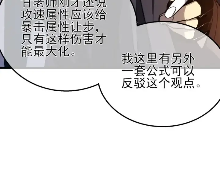 漫画《我靠无敌被动打出成吨伤害！》第38话 黄天的邀请第53张图