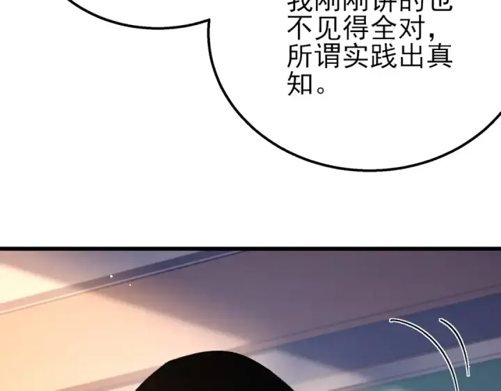 漫画《我靠无敌被动打出成吨伤害！》第38话 黄天的邀请第57张图