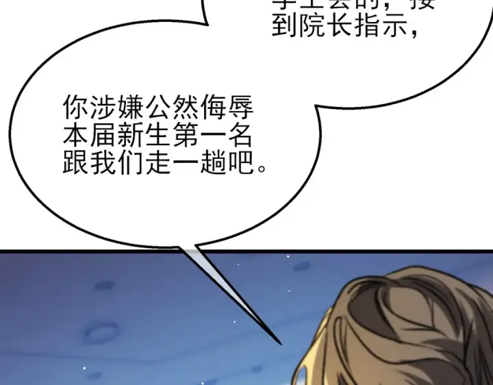 漫画《我靠无敌被动打出成吨伤害！》第38话 黄天的邀请第67张图