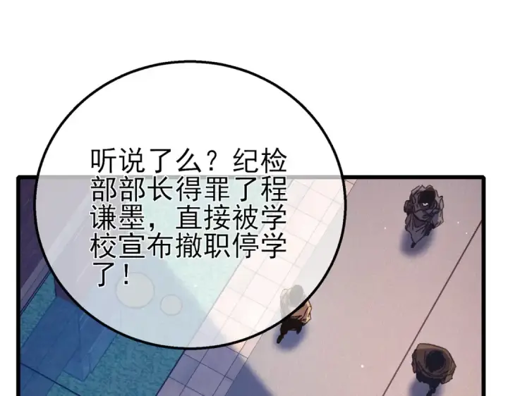 漫画《我靠无敌被动打出成吨伤害！》第38话 黄天的邀请第74张图