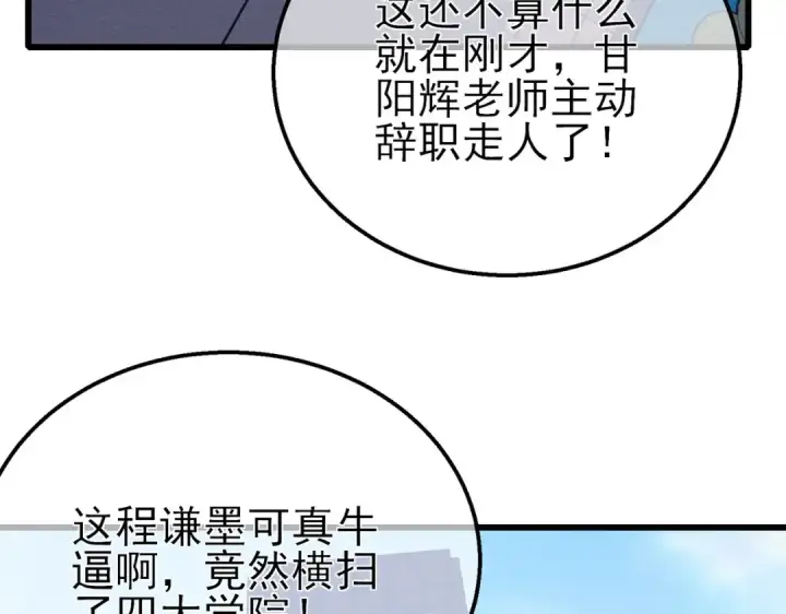 漫画《我靠无敌被动打出成吨伤害！》第38话 黄天的邀请第76张图
