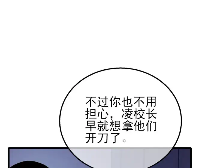 漫画《我靠无敌被动打出成吨伤害！》第38话 黄天的邀请第83张图