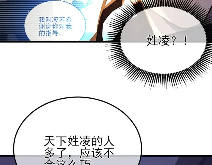 漫画《我靠无敌被动打出成吨伤害！》第38话 黄天的邀请第87张图