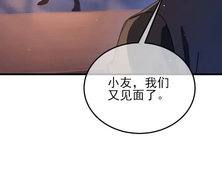 漫画《我靠无敌被动打出成吨伤害！》第38话 黄天的邀请第92张图