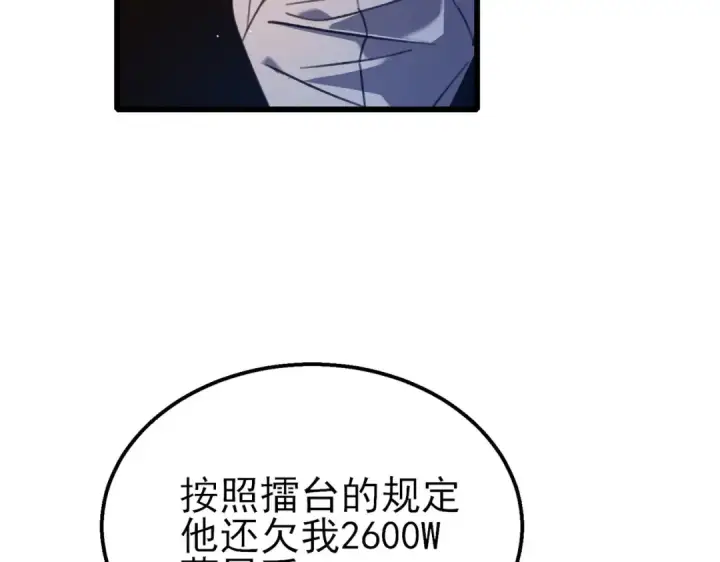 漫画《我靠无敌被动打出成吨伤害！》第40话 黄天二转测试副本开启第10张图