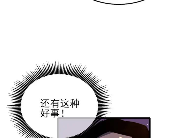 漫画《我靠无敌被动打出成吨伤害！》第40话 黄天二转测试副本开启第101张图
