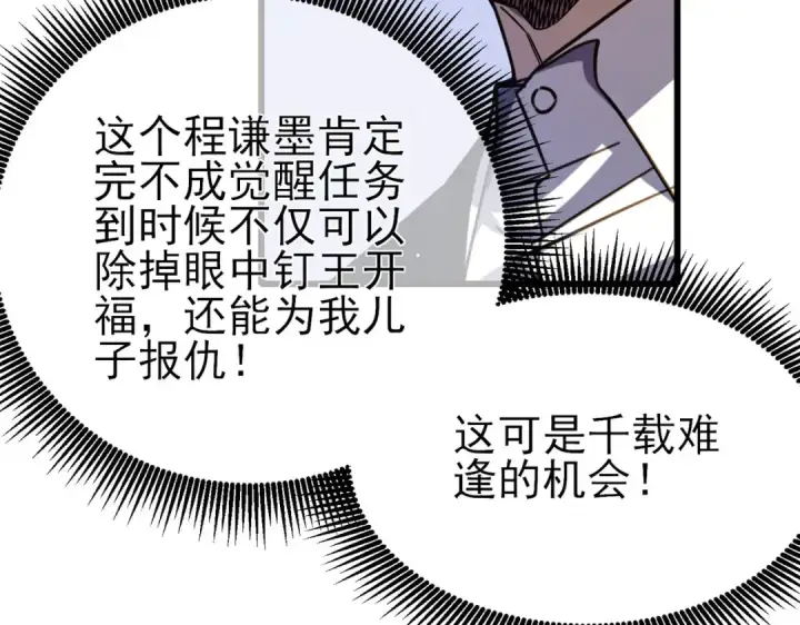 漫画《我靠无敌被动打出成吨伤害！》第40话 黄天二转测试副本开启第103张图