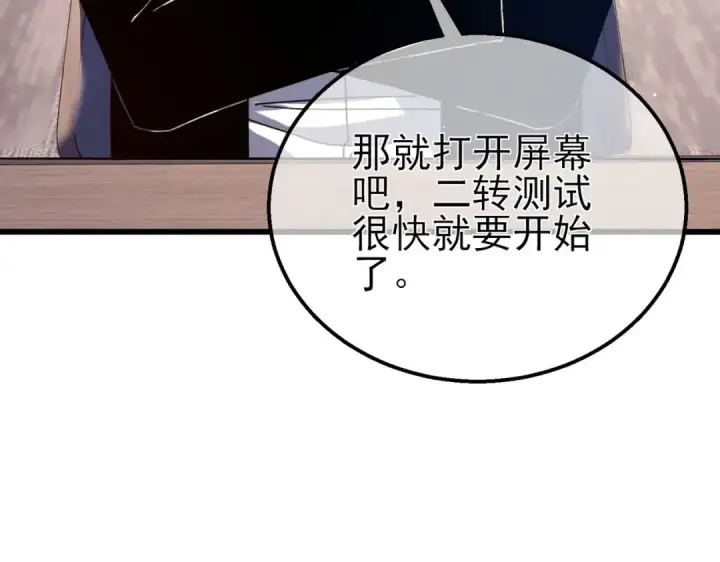 漫画《我靠无敌被动打出成吨伤害！》第40话 黄天二转测试副本开启第109张图