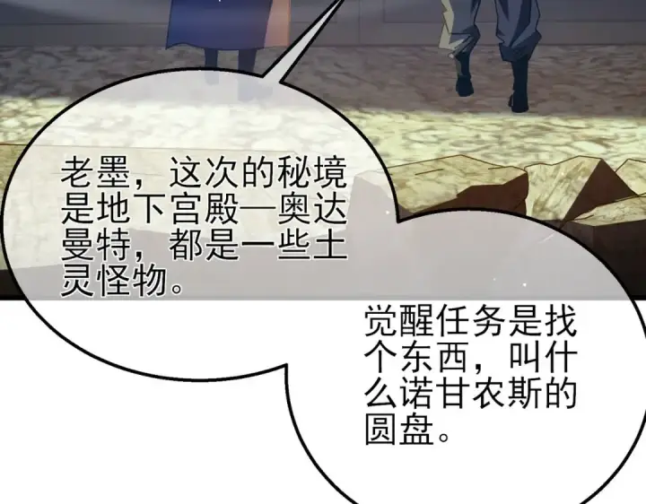 漫画《我靠无敌被动打出成吨伤害！》第40话 黄天二转测试副本开启第114张图